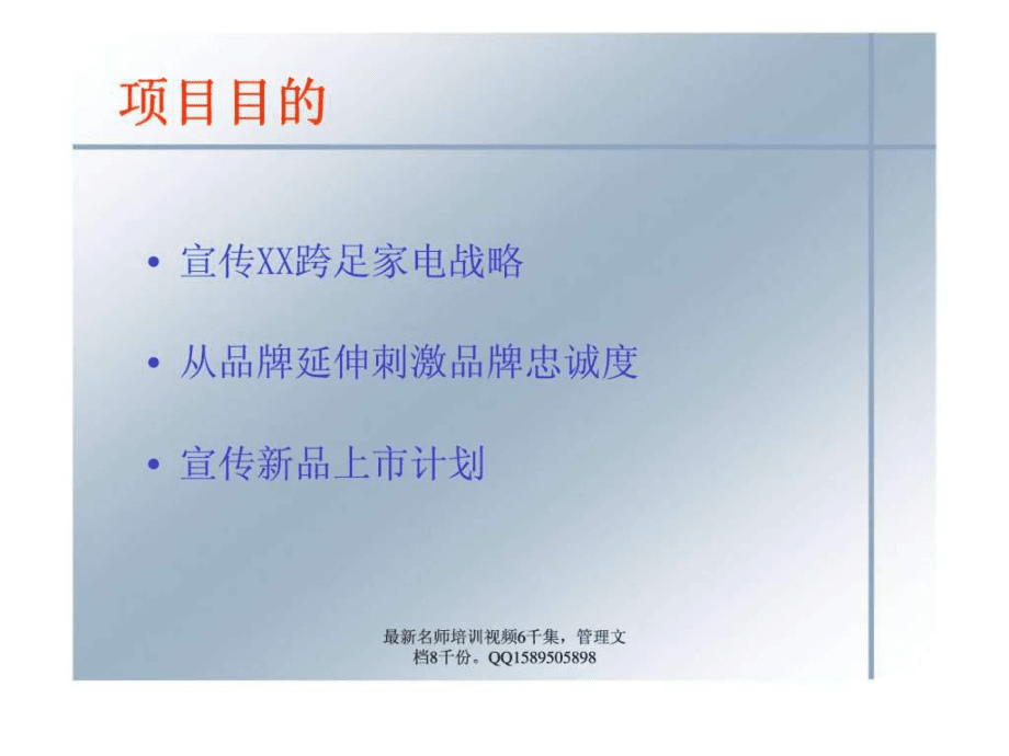 移動(dòng)DVD上市公關(guān)策劃方案 打造市場新風(fēng)尚